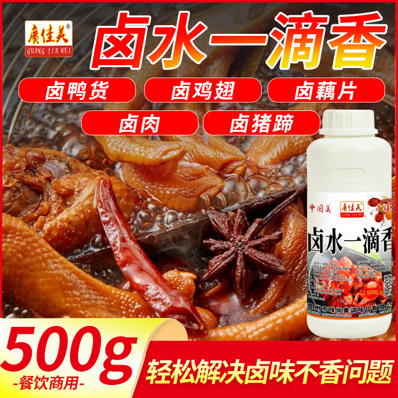 广佳美浓香型卤水一滴香飘香剂卤味增香飘香油剂调料专用商用