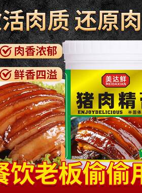 美达鲜猪肉精膏卤肉增香飘香专用