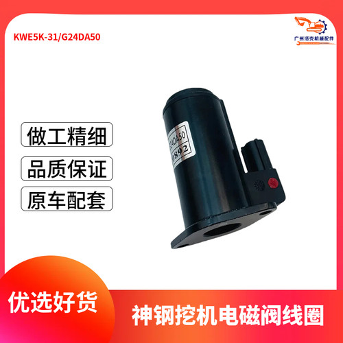 神钢液压泵电磁阀G24DA50