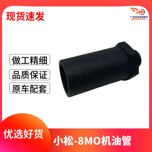 适用于小松PC200 210 220 240 300 360 450-8MO发动机加机油管