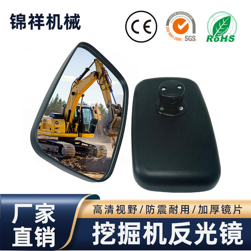 挖掘机反光镜斗山日立小松三一沃尔沃神钢卡特现代挖机倒车后视镜