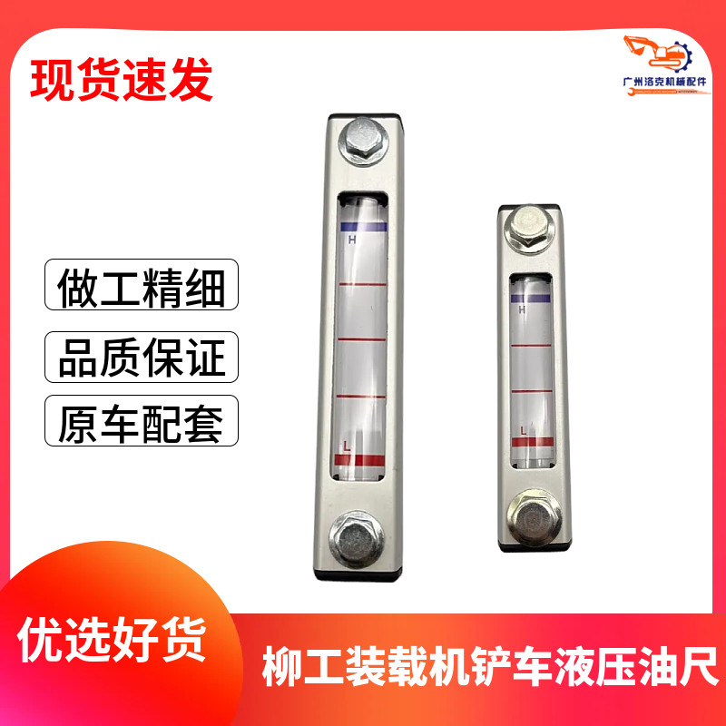 柳工ZL50CN装载机850铲车862h/856H液压油箱油标尺油量显示液位计