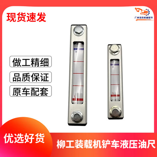 柳工ZL50CN装载机850铲车862h/856H液压油箱油标尺油量显示液位计