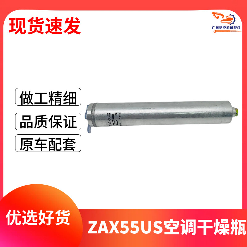 适用日立ZAX55US空调干燥瓶挖掘机空调干燥瓶过滤器