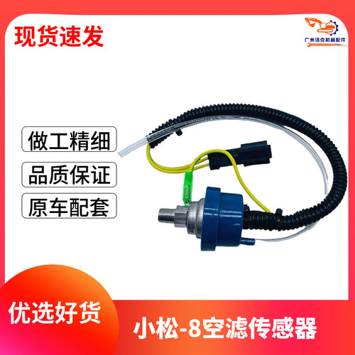 挖掘机适用小松PC200 210 220 300 360-7-8空气空滤传感器感应器