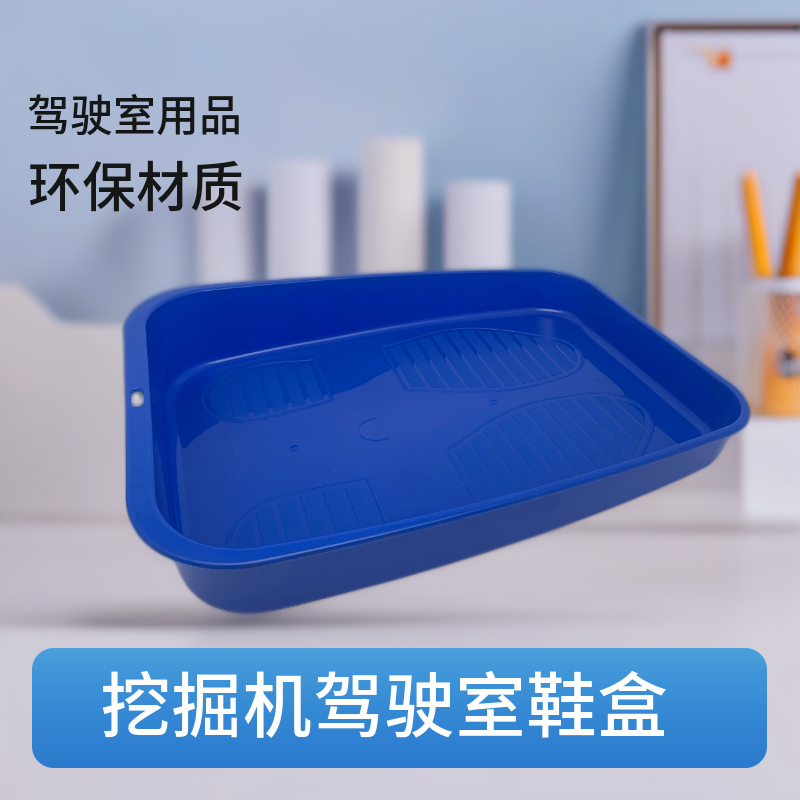 挖掘机驾驶室用品鞋盒放鞋置物架收纳盒储物盒塑料盒手机支架配件