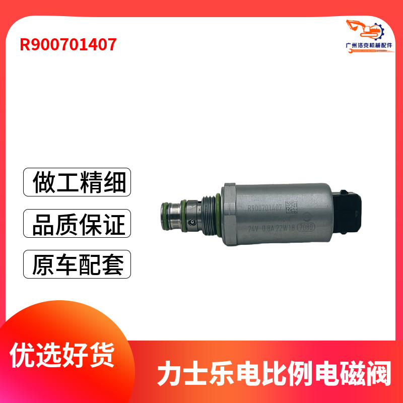 卡特三一徐工中联旋挖电磁阀力士乐M4多路阀比例电磁阀R900701407