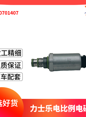 卡特三一徐工中联旋挖电磁阀力士乐M4多路阀比例电磁阀R900701407