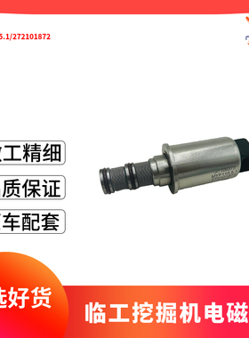 工程机械MYF110.16.2 MYF110.16.3 MYF110.5.1临工两头忙电磁阀