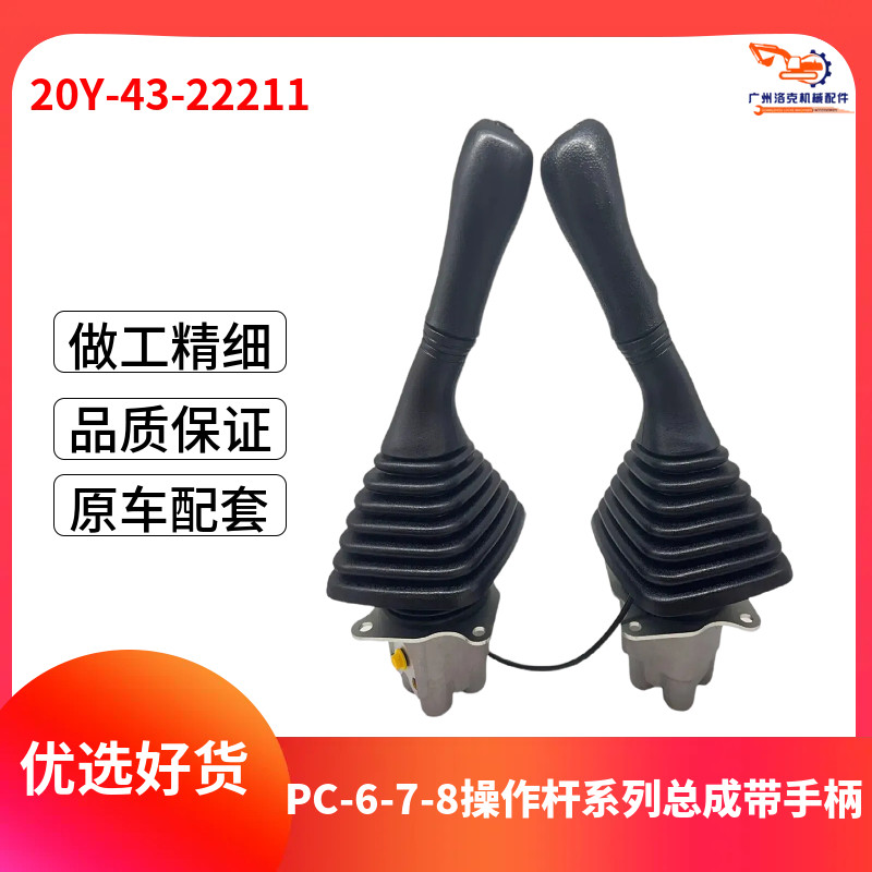 挖掘机适用小松PC60/120/200/300/360-6-7操纵杆手柄总成操作阀