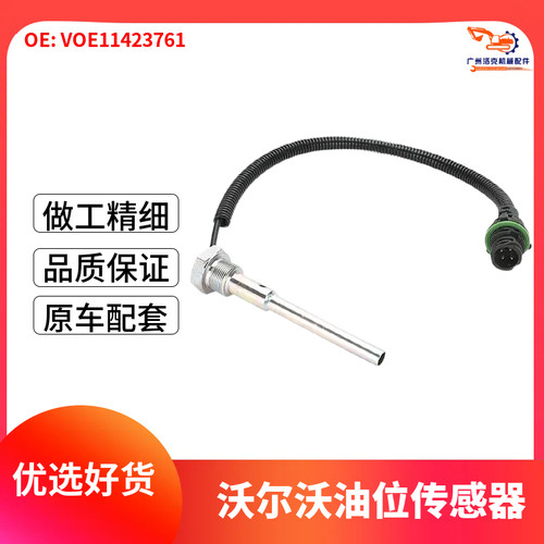 挖掘机VOE11423761适用于沃尔沃EC360B 460B 380D机油油位传感器