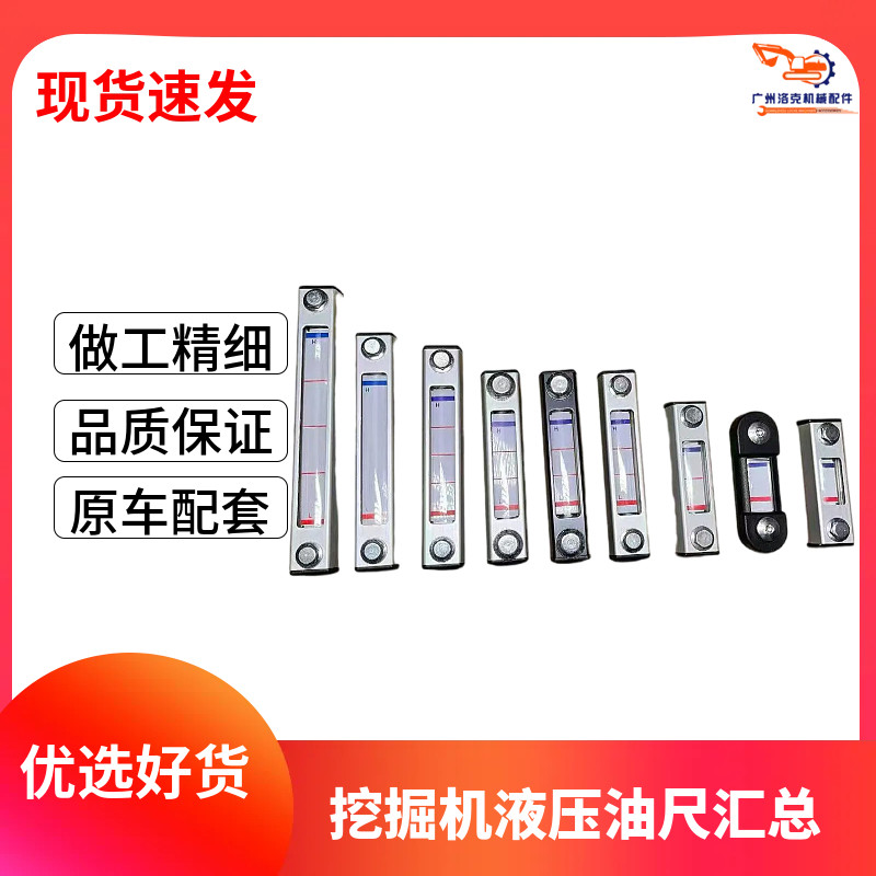 挖掘机配件液压油尺徐工柳工龙工玉柴福田雷沃液压油位标尺油箱尺