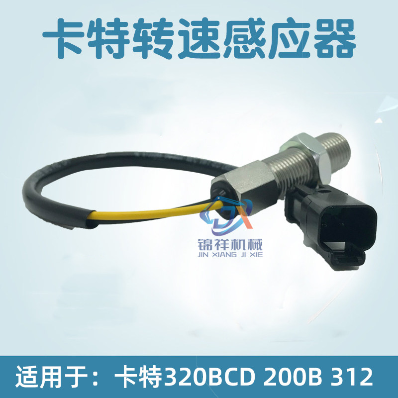 挖掘机卡特CAT200/312/320B/C/D发动机飞轮壳原装转速感应传感器
