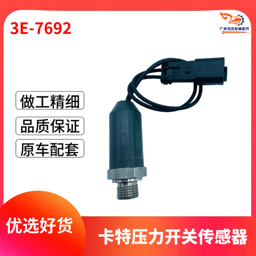 适用卡特压力开关传感器3E-7692 3E7692用于E924G 928G 3056E