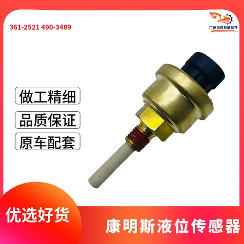 康明斯L10 M11 ISM ISX发动机冷却液液位传感器3612521/4903489