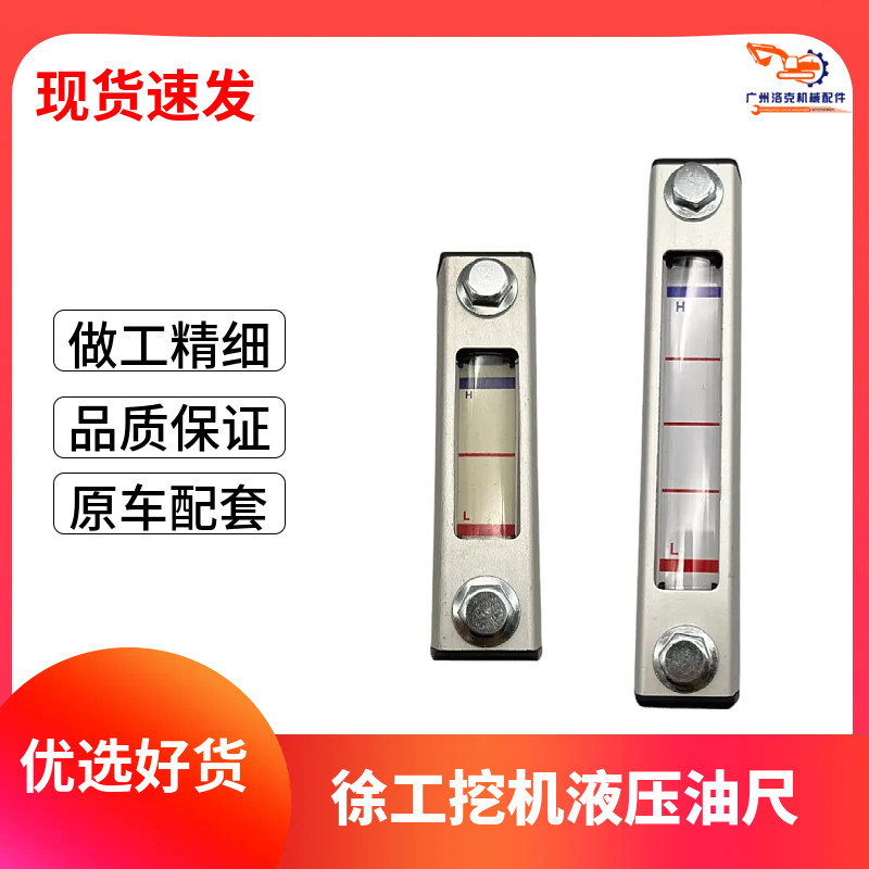 适用于徐工XE60 65 75 80 135 150D 200 230 265液压油标尺油箱尺