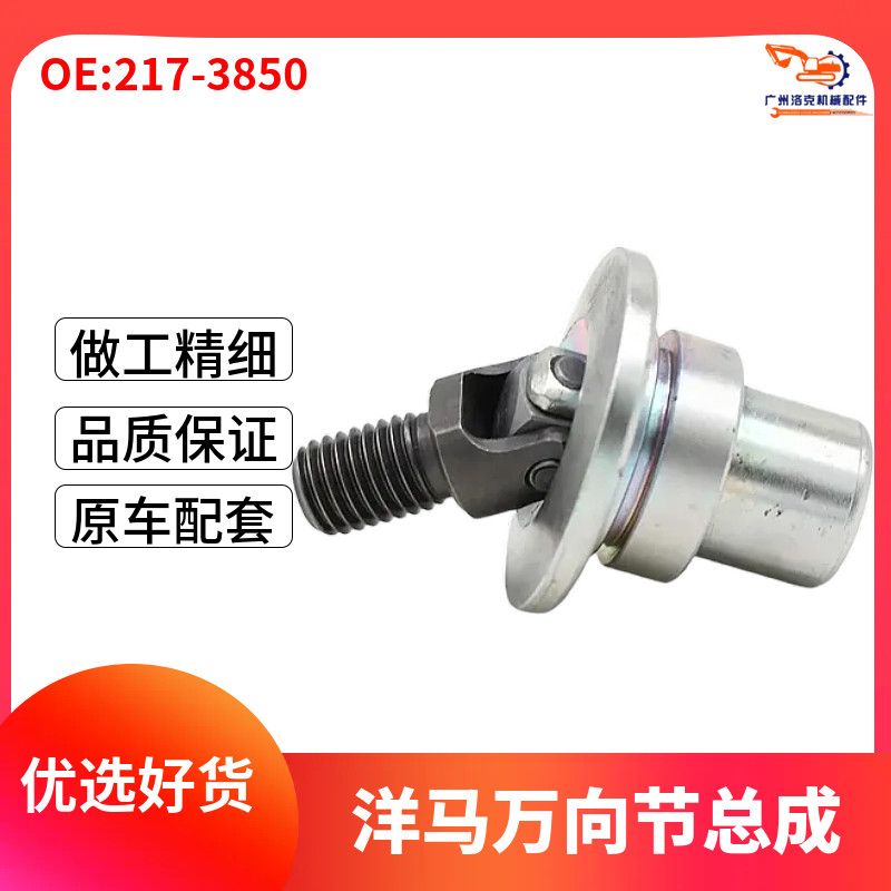 挖掘机配件洋马万向节20 55 30 35 80玉柴60-8手柄转动轴十字节