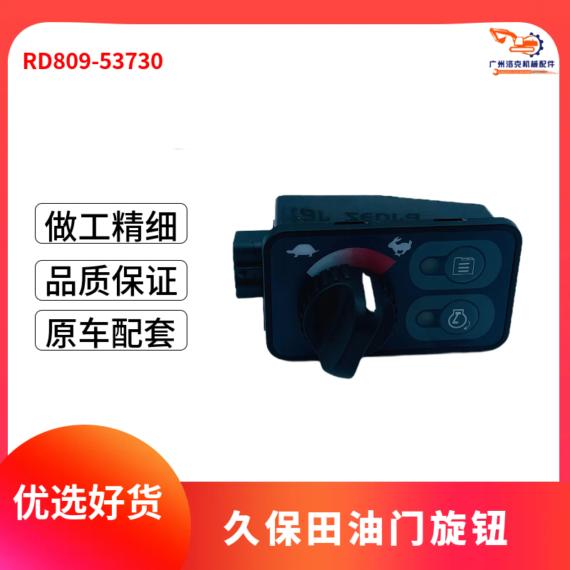 久保田135 155 161 163油门旋钮控制器RD809-53730 RC441-53533