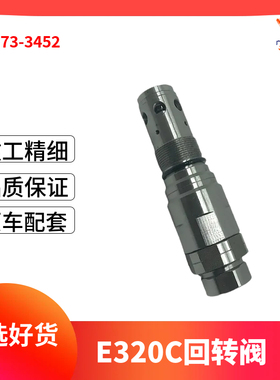 卡特E320C/323/324/325/329/330/336/349D回转马达溢流阀173-3452