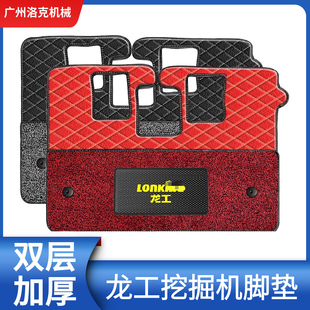 挖掘机龙工脚垫60 80 220 225驾驶室地毯座椅套扶手套地板胶座套