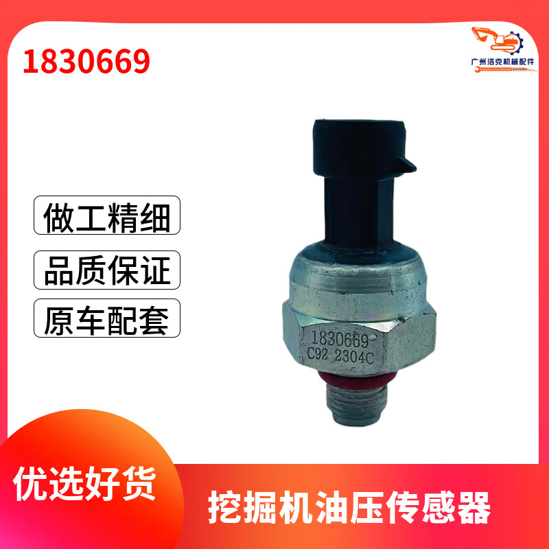 适用于康明斯发动机燃油共轨压力传感器油压开关感应器1830669C92