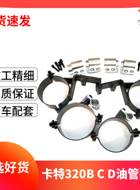 卡特挖掘机配件CAT320B/C/D大中小臂油管卡箍斗臂管夹子油缸抱箍