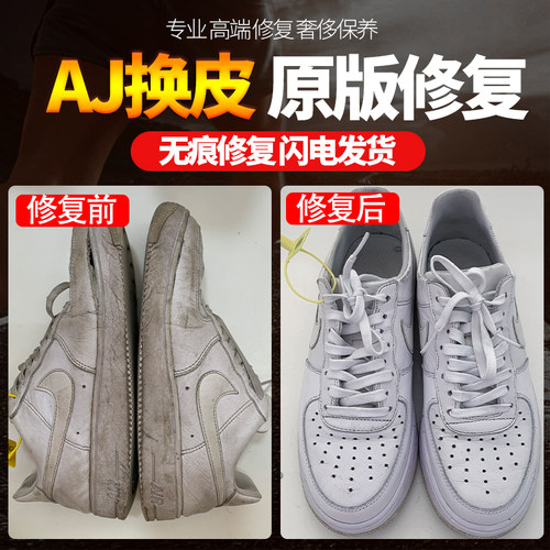 球鞋修复换皮换鞋底aj鞋子修复