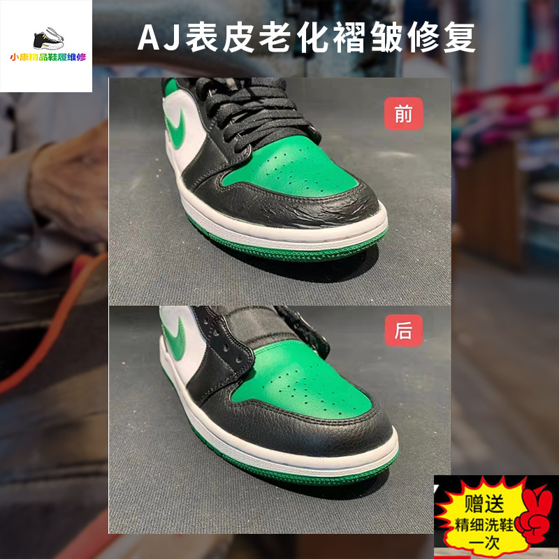 篮球鞋换底aj1换底aj1换皮aj1换气垫aj11换底aj11换皮改zoom修复