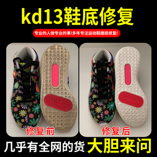 小康专业修鞋店铺kd13球鞋修复篮球鞋换底碳板更换磨损维修aj11