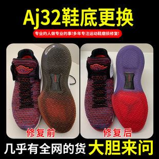小康专业修鞋店铺AJ32球鞋换底修复鞋后跟磨损内衬修补运动鞋换皮