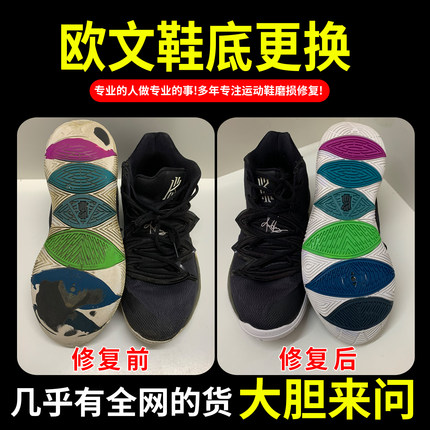 小康专业修鞋店铺欧文换底鞋子修复鞋底内衬修补运动鞋球鞋换底皮