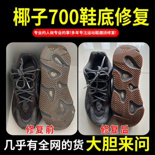 小康专业修鞋店铺椰子700维修球鞋换底鞋后跟磨损修复修补鞋面皮