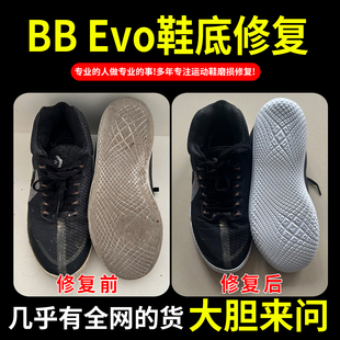 小康专业修鞋店铺BB Evo球鞋修复篮球鞋换底碳板更换磨损维修aj11