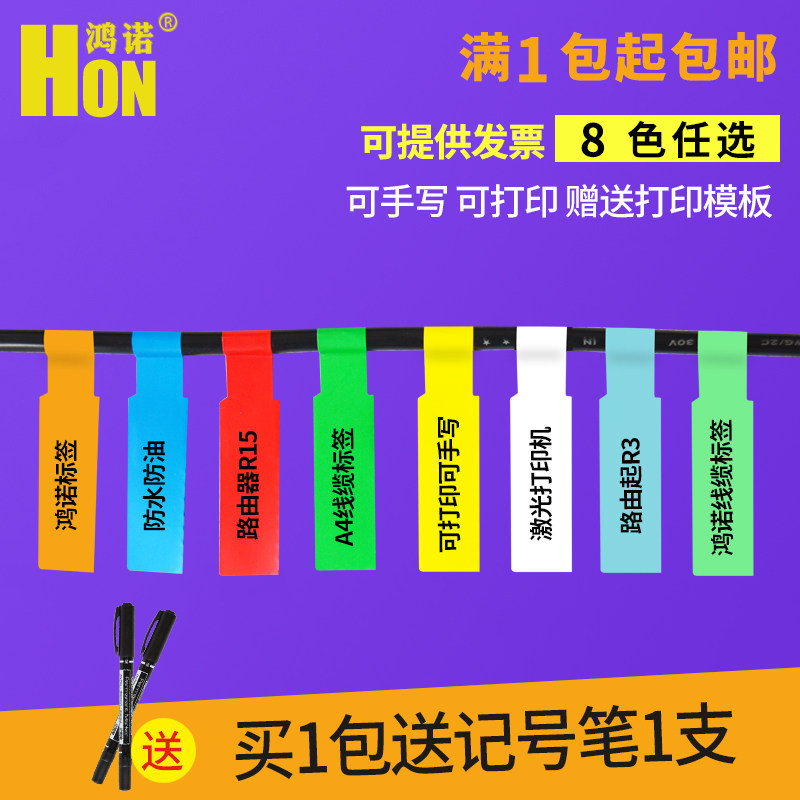 鸿诺A4不干胶防水线缆标签打印纸10张/包P型网线标签贴彩色手写