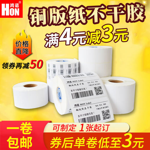 铜版纸不干胶标签纸定制