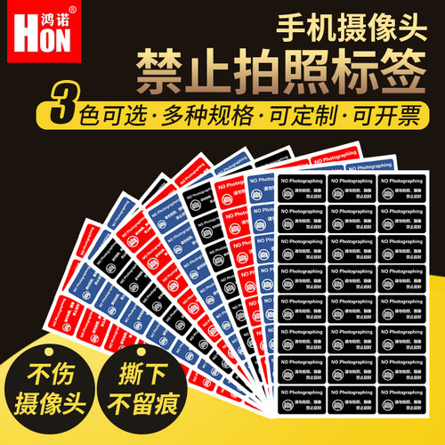 鸿诺手机摄像头禁止拍照贴纸