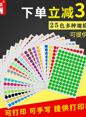 彩色A4圆形标签贴圆点不干胶小粘贴纸空白手写打印销控贴色标包邮
