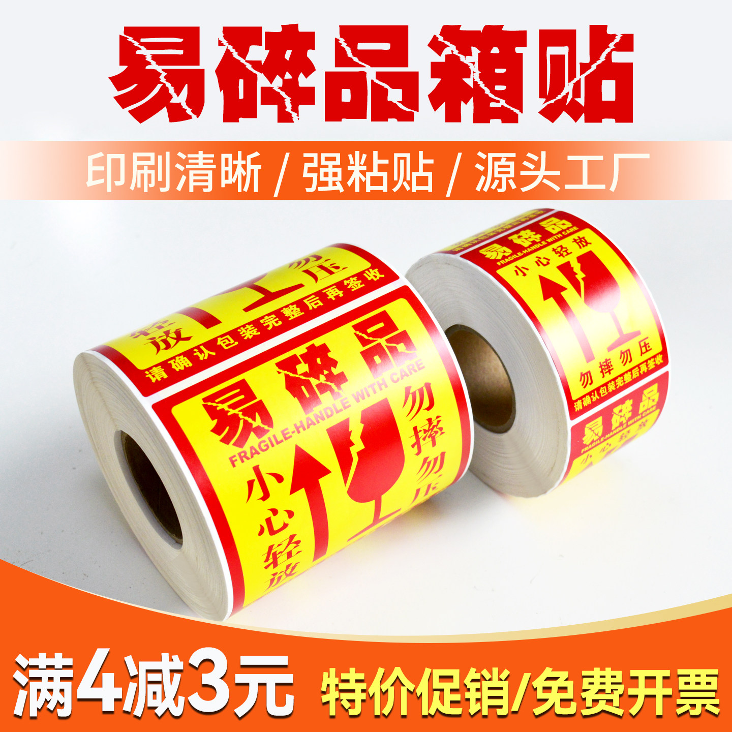 易碎品标签贴标大号标识贴