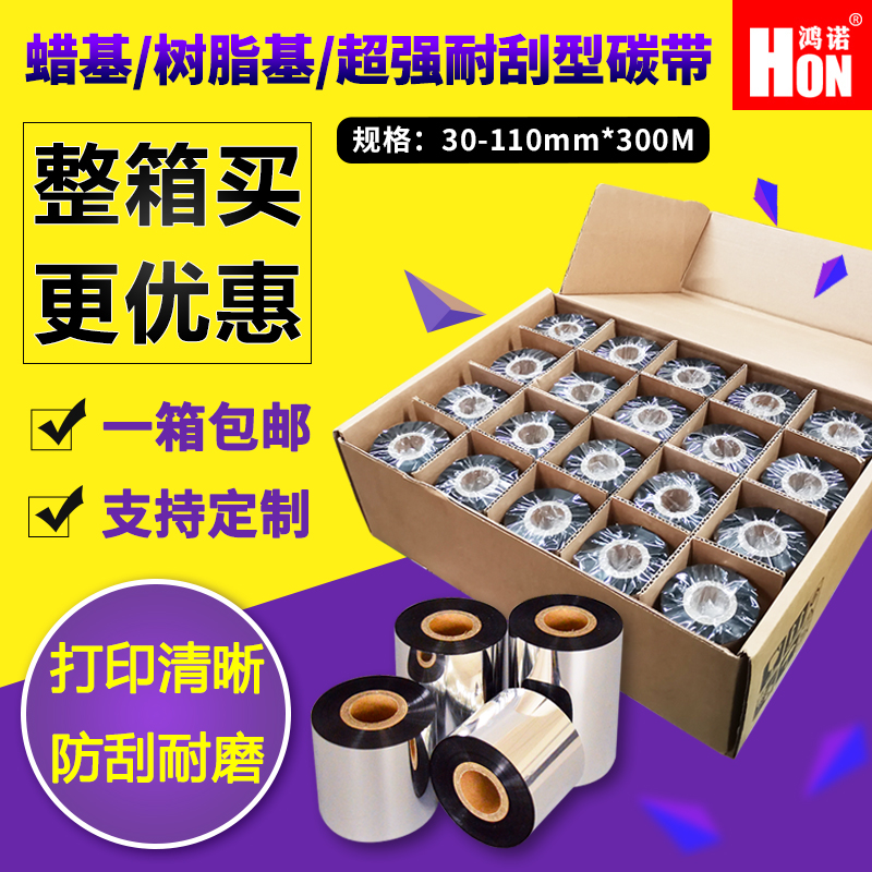 热转印条码增强耐刮整箱蜡基