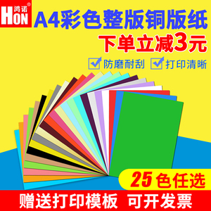 鸿诺铜版整张手写自粘贴纸不干胶