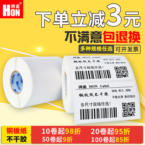 鸿诺打印纸铜版纸不干胶