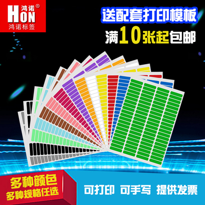 鸿诺a4不干胶打印光面自粘性书签