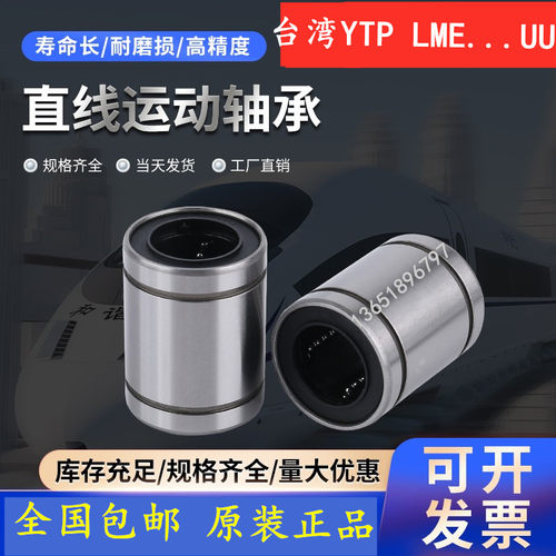 正品进口YTP欧标直线运动轴承