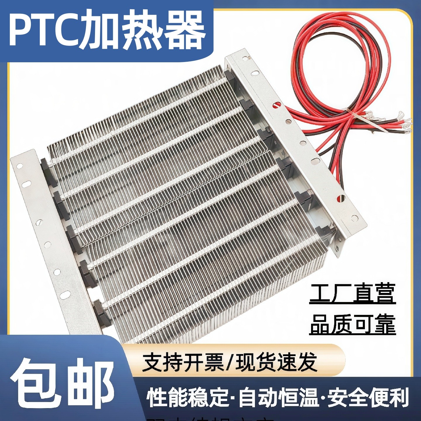 PTC电加热电辅热风道加热器暖风机发热片绝缘空调电辅恒温干衣,电子元器件市场,散热器/散热片,淘宝优惠券,粉丝福利购,淘宝优惠卷