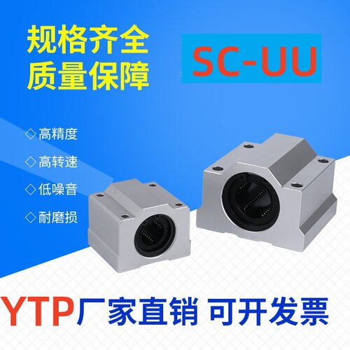 原装进口YTP箱式滑块直线轴承SC8 10 12 13 16 20 25 30 35 40 UU