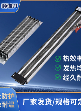 PTC加热器带温控恒温绝缘陶瓷耐高温发热片220V 380W空气电加热器