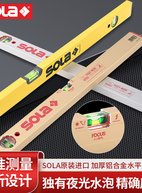 原装奥地利水平尺金色高精度专业级加厚夜光水平仪靠尺进口SOLA