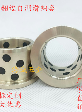 JFB自润滑翻遍轴套/带肩型无油衬套耐磨导套石墨铜套MPFZ40/45/50