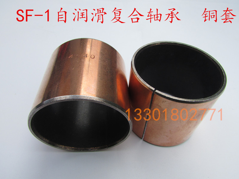 sf1复合轴承/无油衬套/铜套/轴套/自润滑含油轴承内径42 44 45