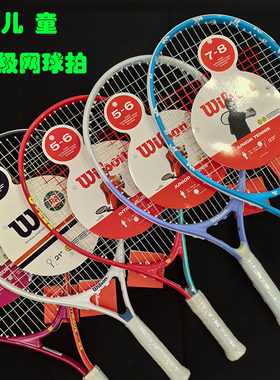 wilson青少年碳素专业儿童网球拍